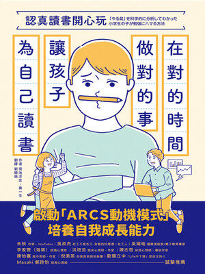 cover image of 認真讀書開心玩
